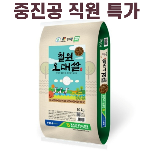 (특가/중진공)철원오대쌀10kg 철원DMZ 22년산 철원농협 당일도정 산지직송