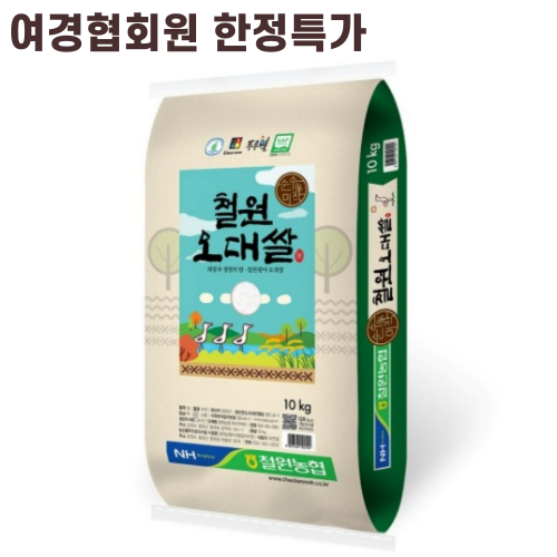 (특가/여경협)철원오대쌀10kg 22년산 철원농협 당일도정 산지직송