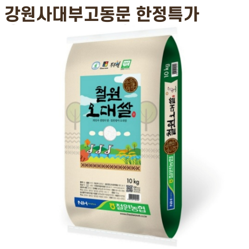 (초특가/강원사대부고)철원오대쌀10kg 22년산 철원농협 당일도정 산지직송