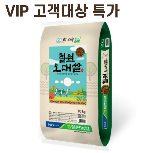 (VIP고객특가)철원오대쌀10kg 철원DMZ 22년산 철원농협 당일도정 산지직송