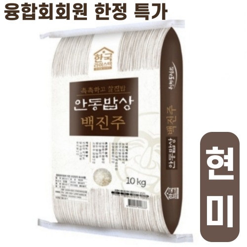 (임시)백진주쌀현미 10kg 안동백진주쌀 22년산 한국라이스텍 당일도정산지직송