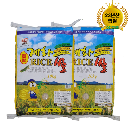 명심보감 계화쌀 10kgx2개 전북부안 라이스프라자 산지직배(23년햅쌀)